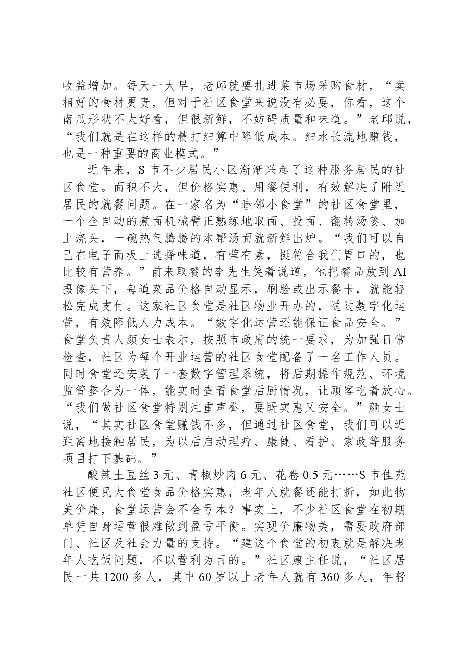 2022公务员多省联考《申论》题（黑龙江省直卷）.docx，第4页预览