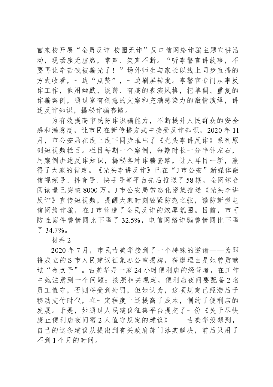 2022年公安院校联考《申论》题.docx,第4页预览