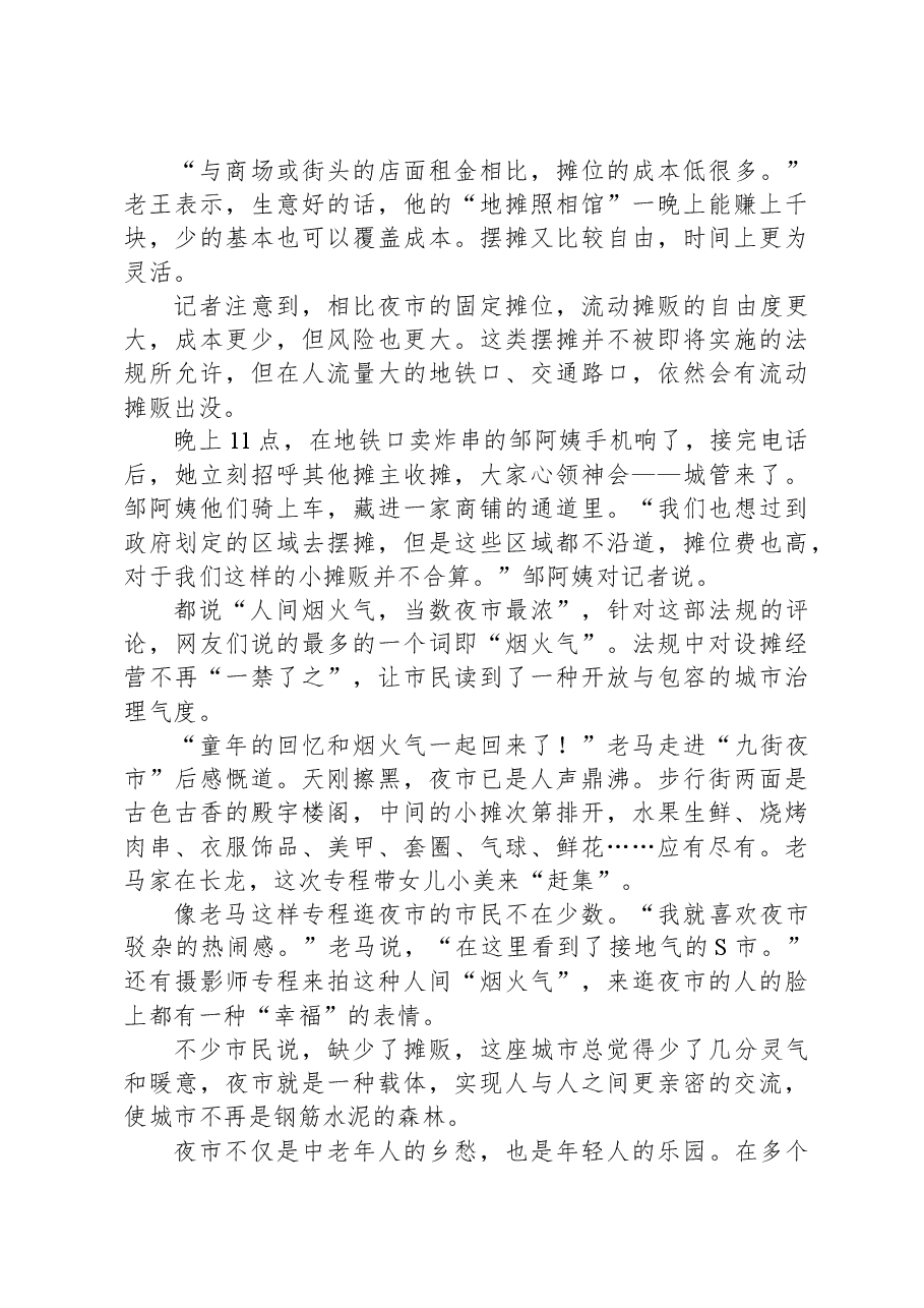 2023年公务员多省联考《申论》题（海南C卷）.docx，第4页预览