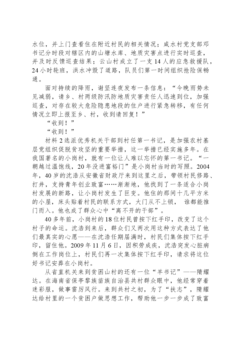 2020年0725公务员多省联考《申论》题(湖南通用卷).docx,第3页预览