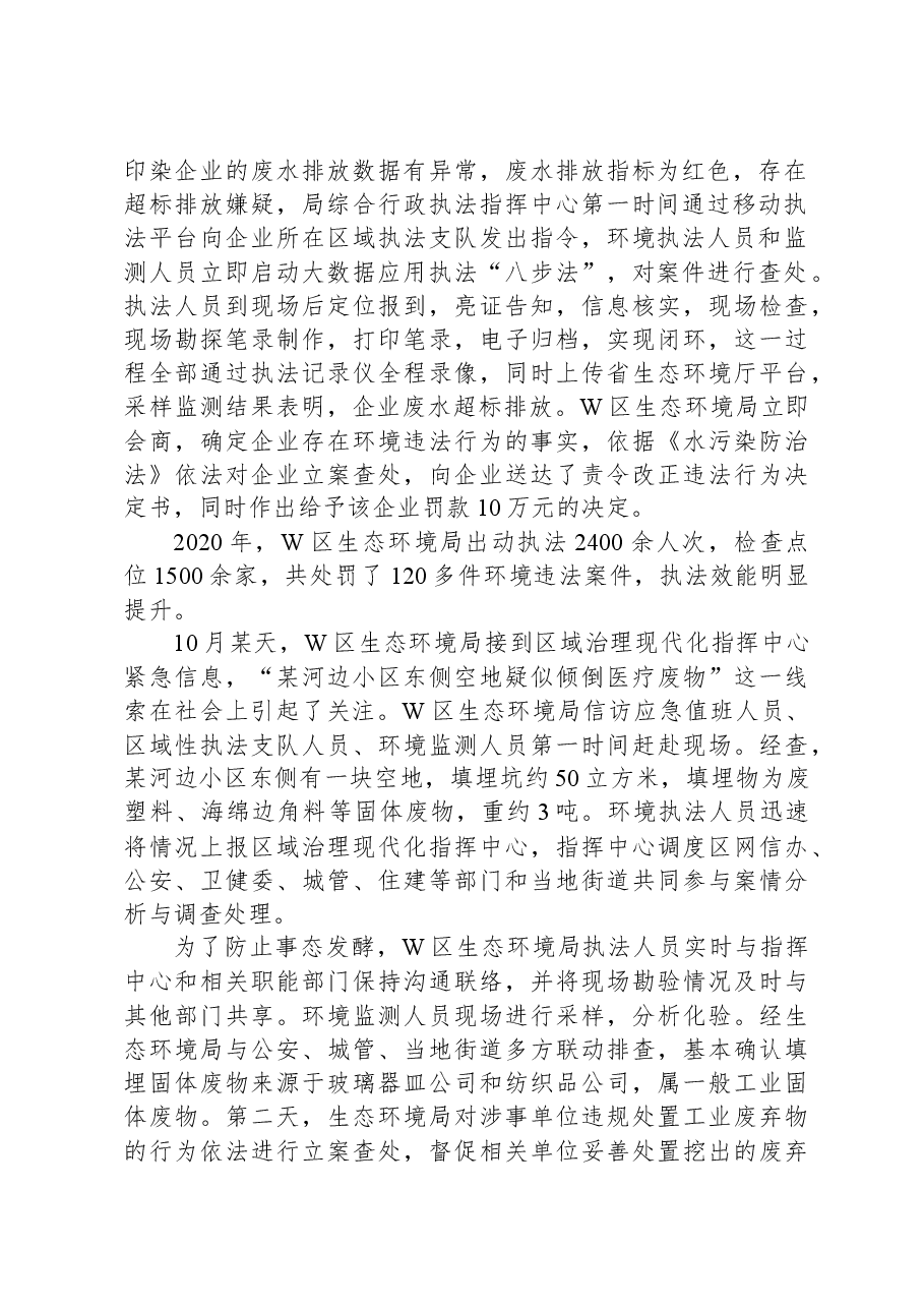 2021年公务员多省联考《申论》题（广西C卷）.docx，第2页预览