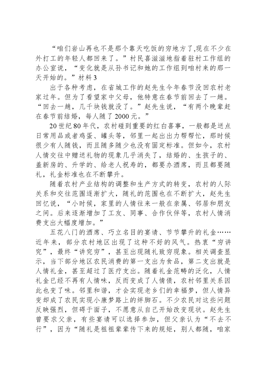 2020年0822公务员多省联考《申论》题(吉林甲卷).docx,第4页预览