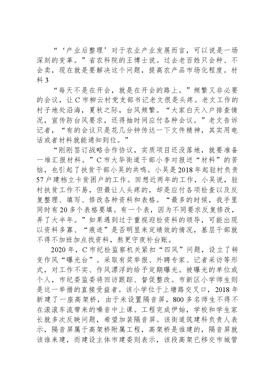 2021年公务员多省联考《申论》题（湖北县级卷）.docx，第4页预览