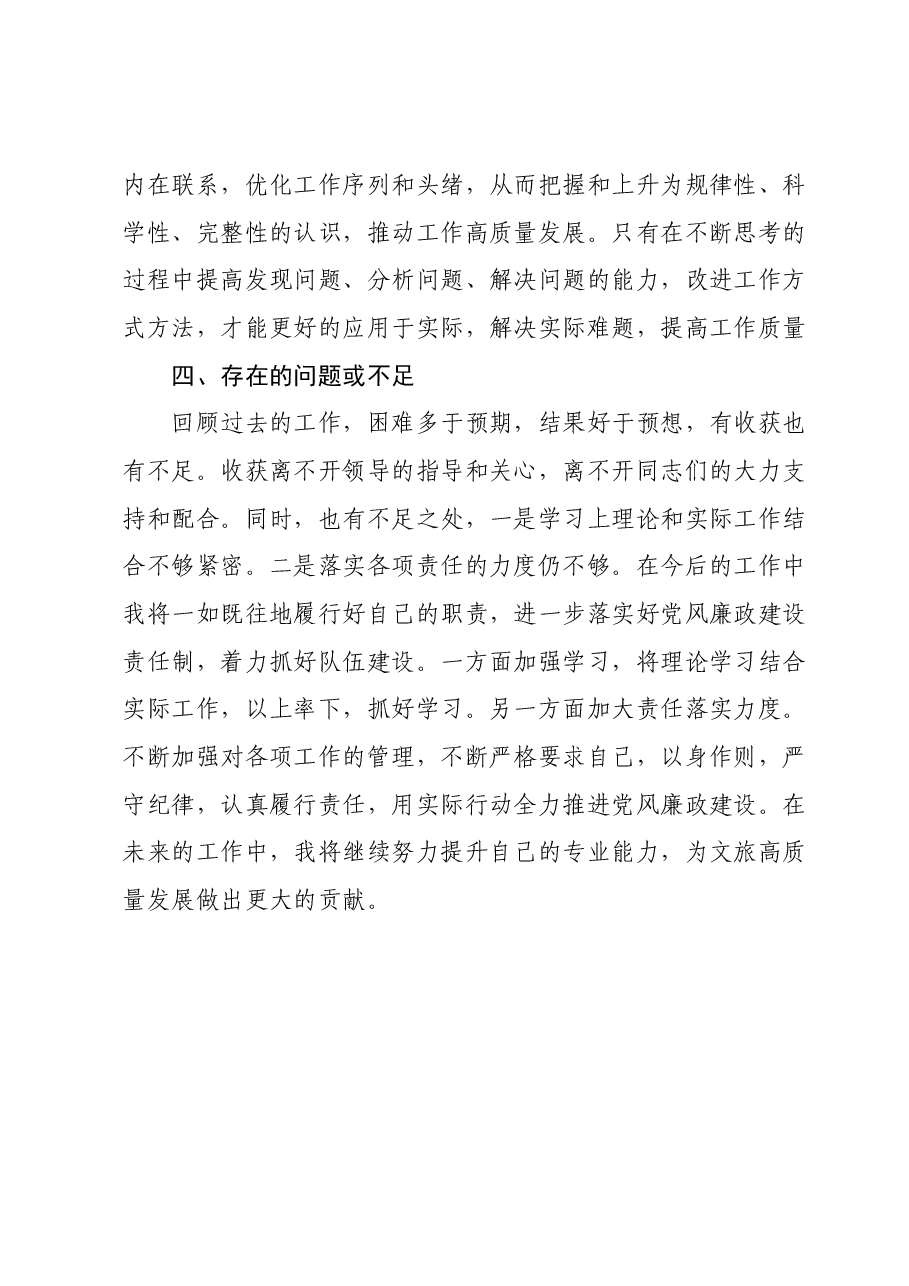 2023年个人工作总结.docx,第3页预览