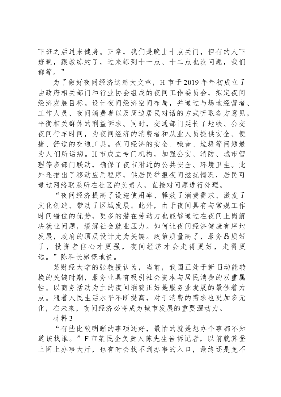 2020年0822公务员多省联考《申论》题(海南县级卷).docx,第4页预览