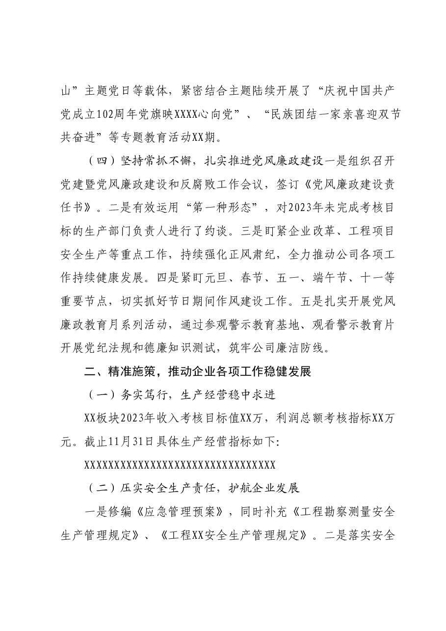 国企2023年度领导班子工作总结.docx,第3页预览