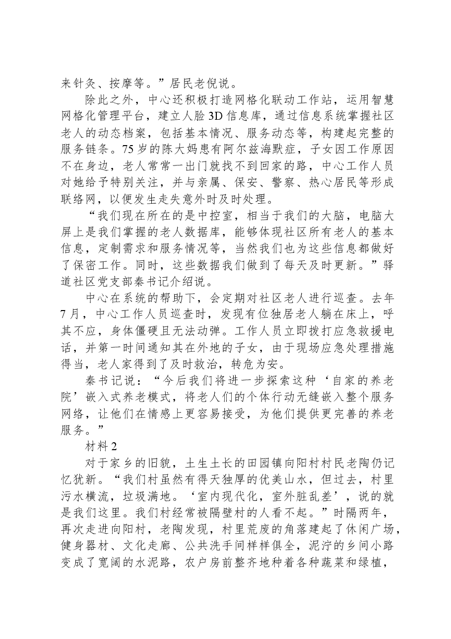 2022公务员多省联考《申论》题(黑龙江县乡卷).docx,第3页预览
