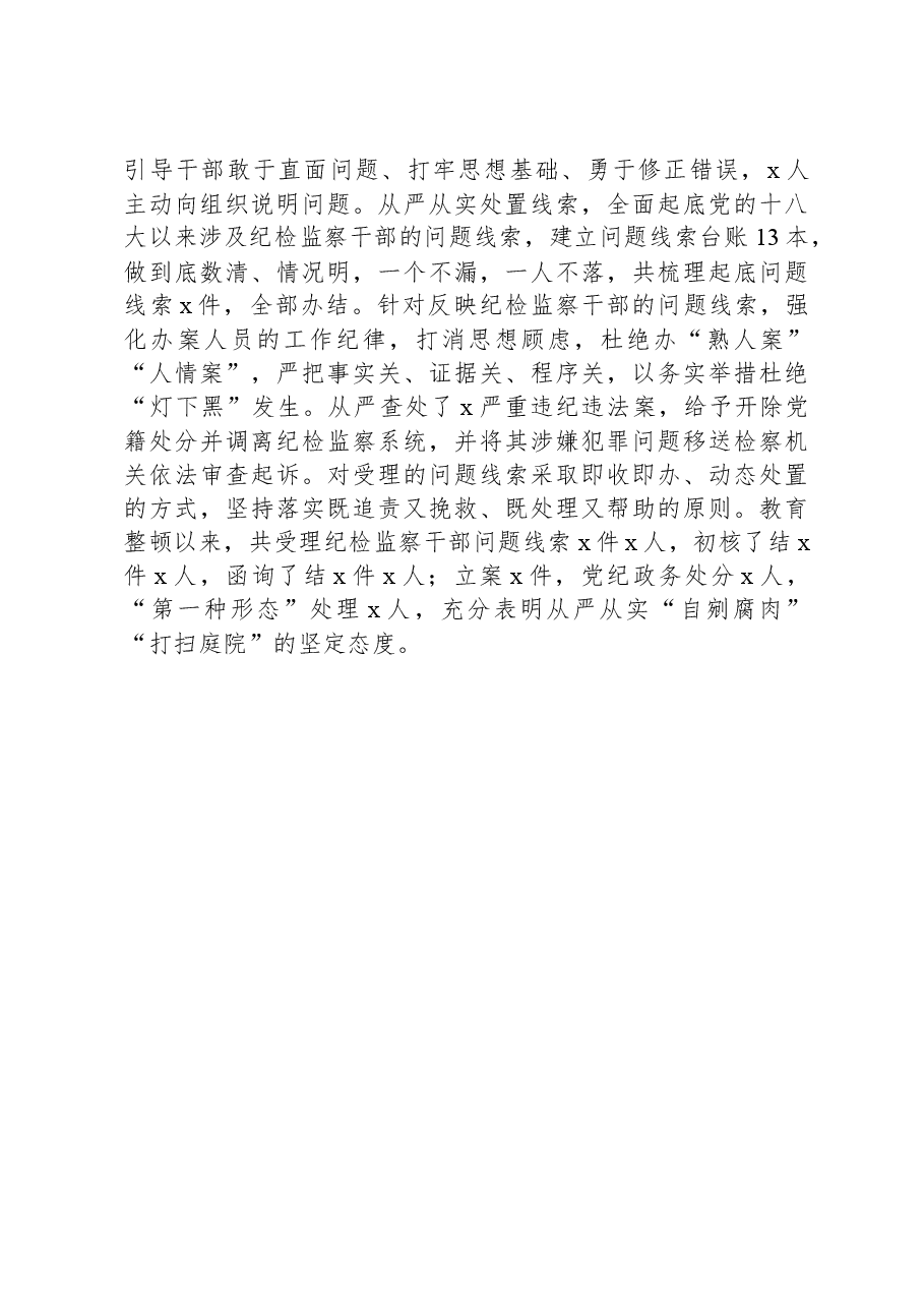 纪委监委干部监督工作汇报.docx,第3页预览