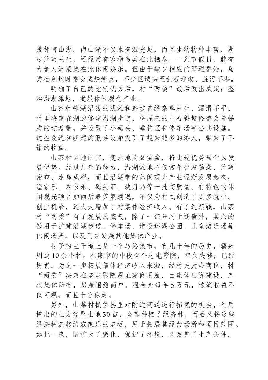 2022年公务员多省联考《申论》题（海南B卷）.docx，第2页预览