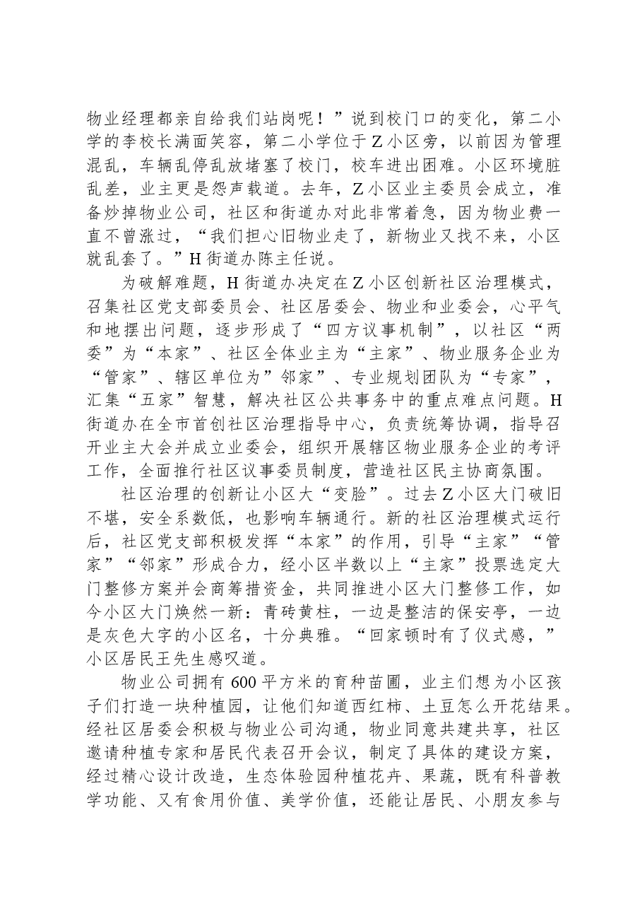 2020年0822公务员多省联考《申论》题（湖北县级卷）.docx，第3页预览