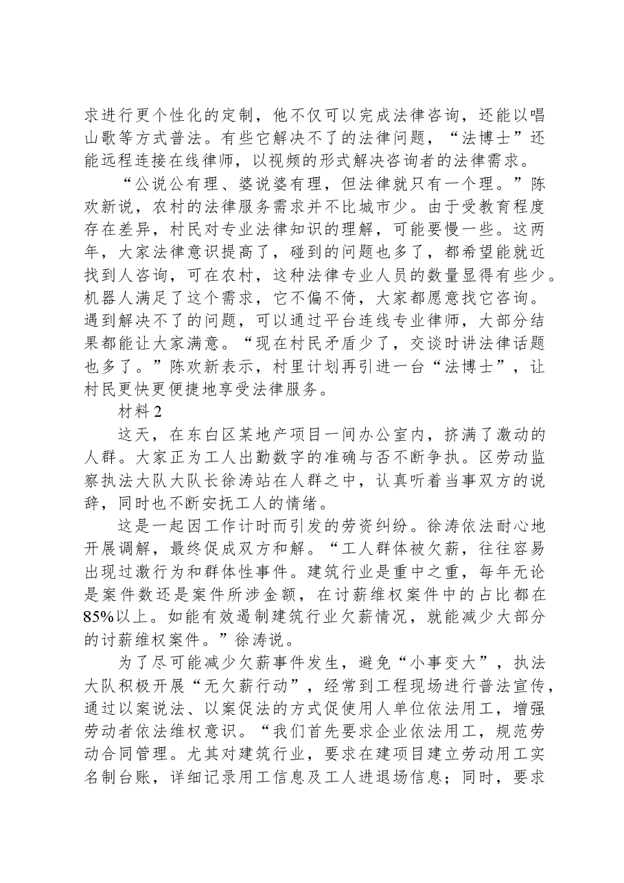 2022年公务员多省联考《申论》题（安徽C卷）.docx，第3页预览