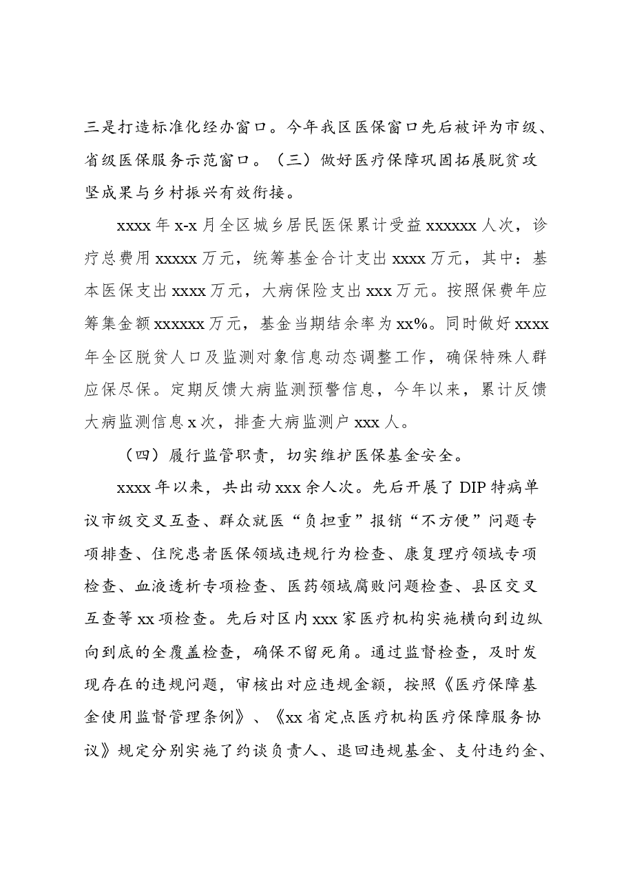 (10篇)各级局机关2023年工作总结及2024年工作计划.docx,第4页预览