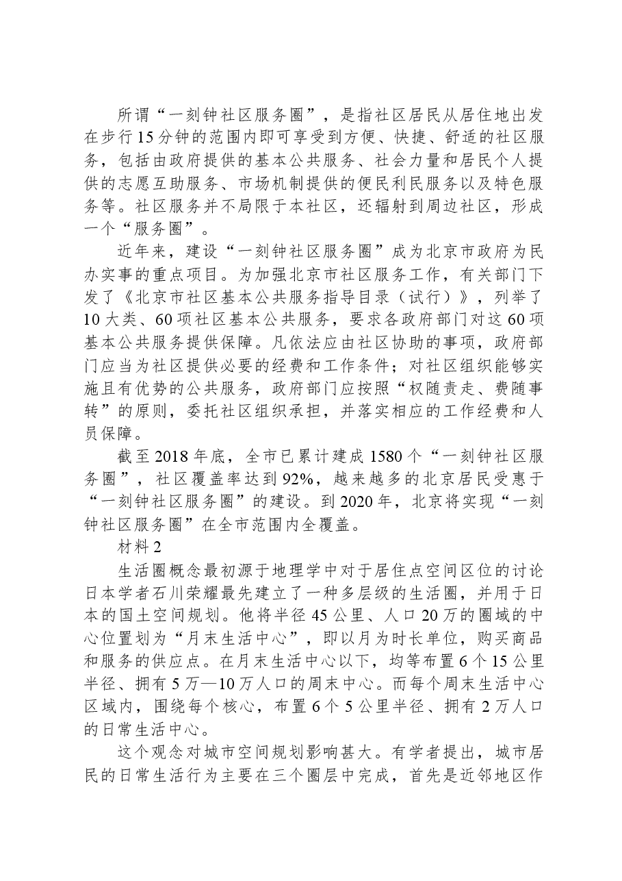 2020年北京市公考《申论》真题(乡镇).docx,第2页预览