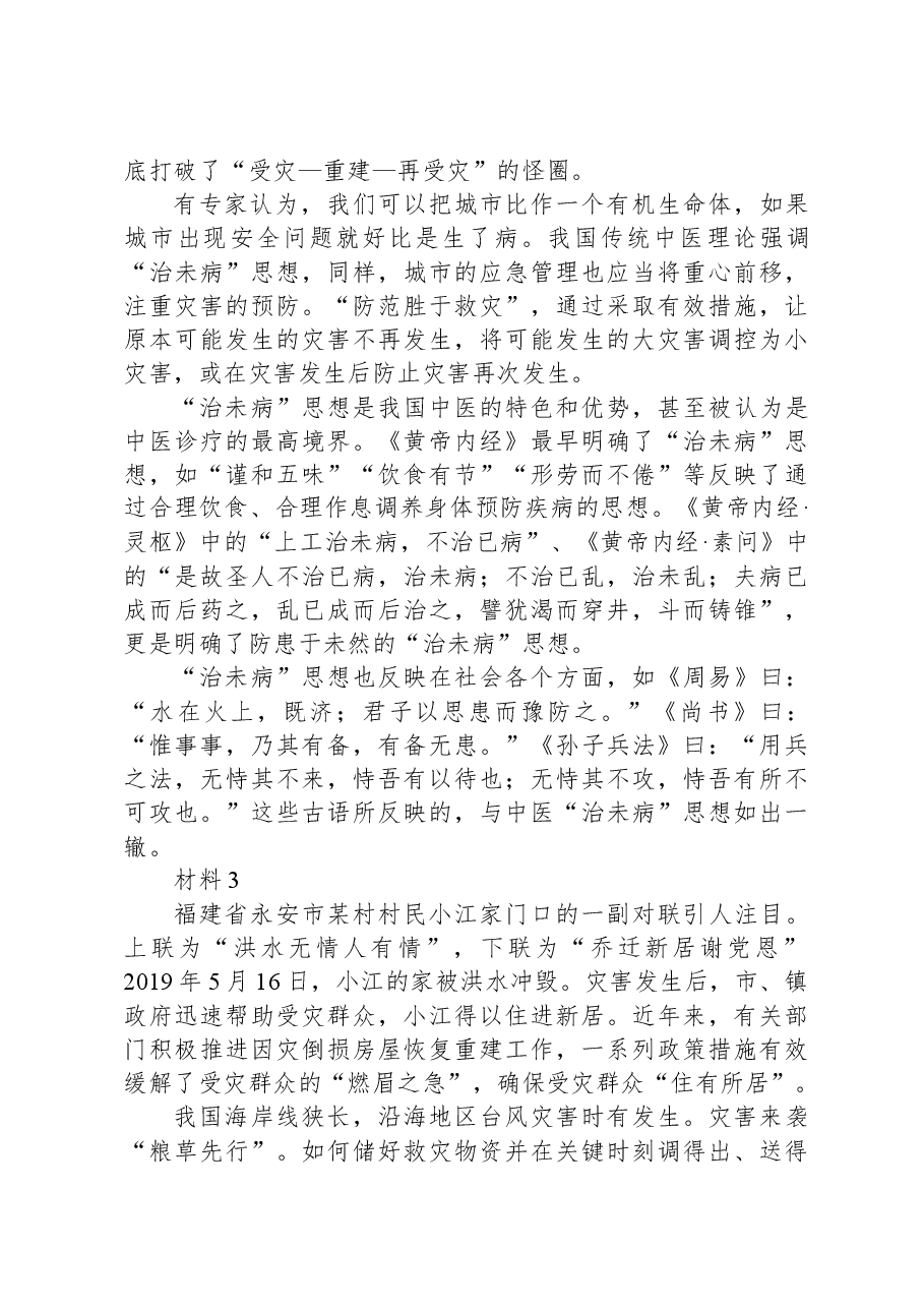 2022年北京市公考《申论》题.docx,第3页预览