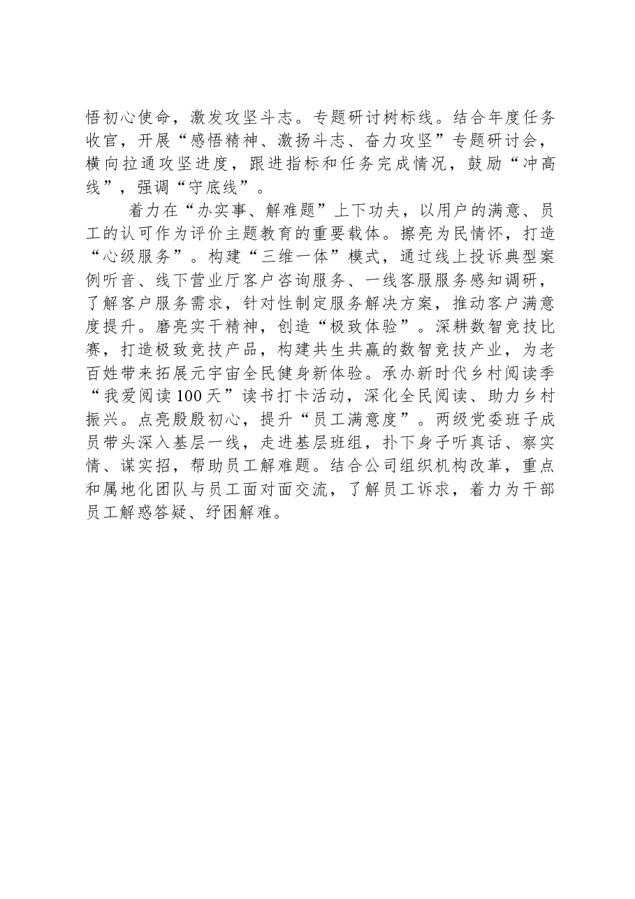 国企党建经验交流:用好“三同三联”工作法,践行文化传承新使命.docx,第2页预览