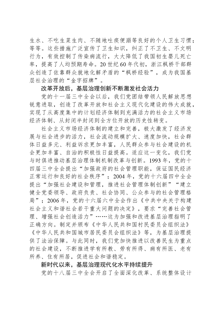 研究总结我们党加强基层治理的探索与经验.docx,第3页预览