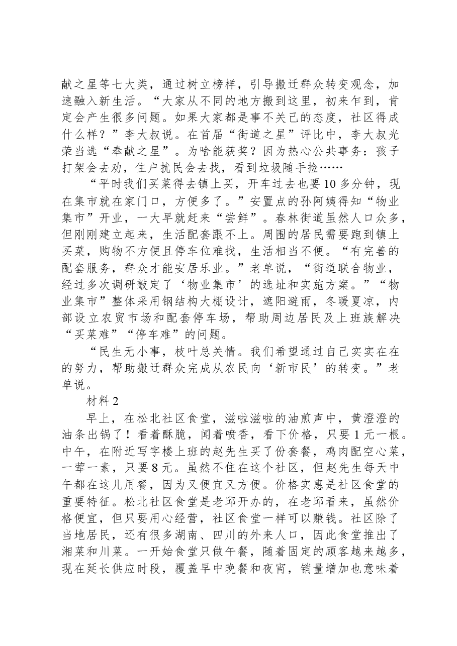 2022公务员多省联考《申论》题（黑龙江省直卷）.docx，第3页预览
