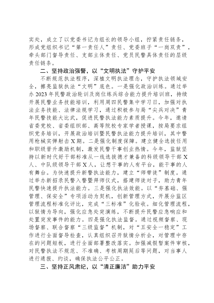 监狱推进“一单位一品牌建设总结.docx,第2页预览