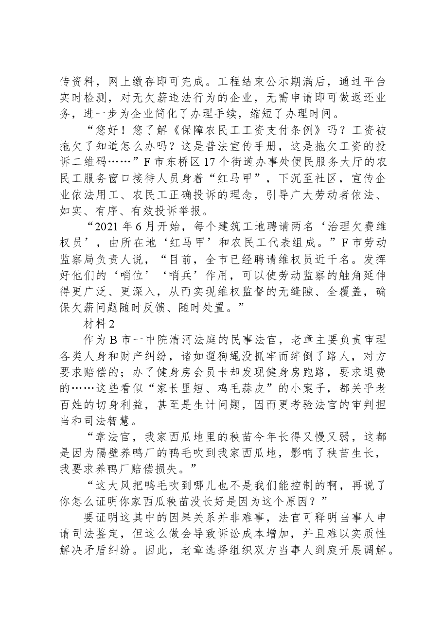 2022年公务员多省联考《申论》题(海南C卷).docx,第3页预览