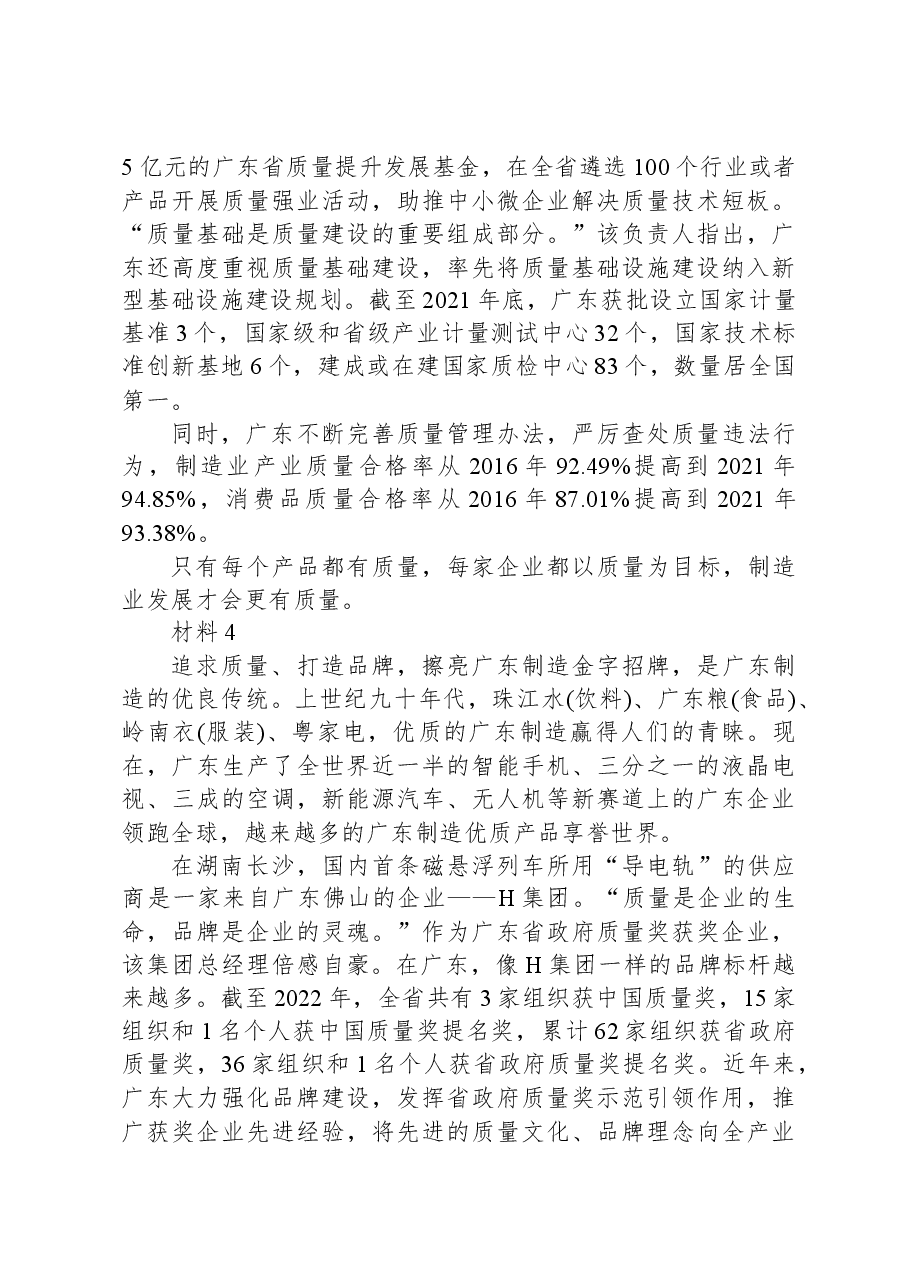 2023年广东省公考《申论》题(县级).docx,第4页预览