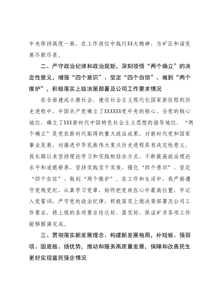 2023年度领导人员述职述廉报告.docx,第2页预览