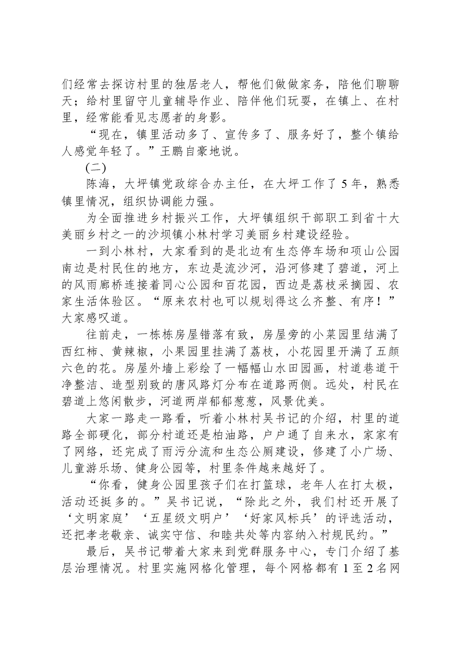 2022年广东省公考《申论》题.docx,第3页预览