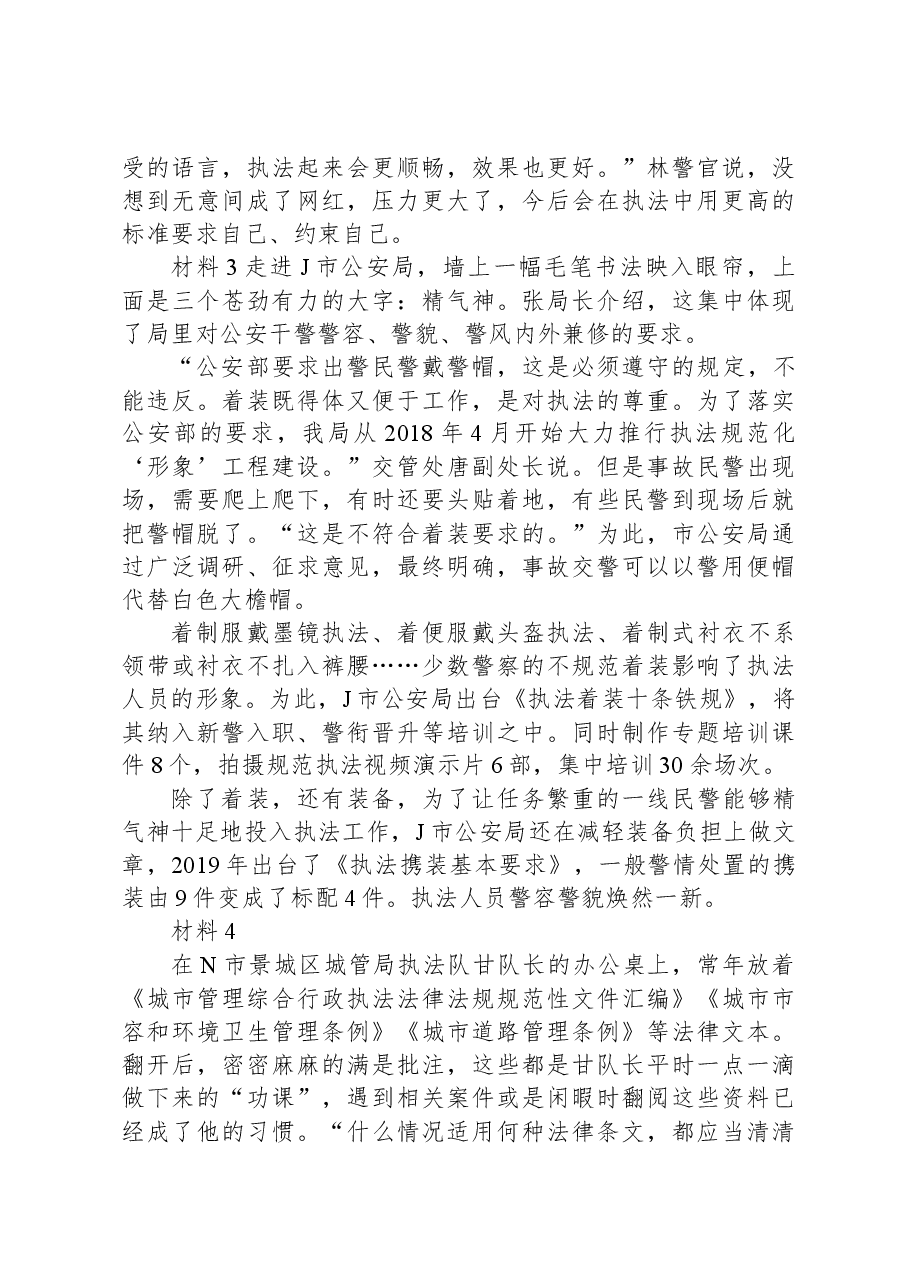 2021年江苏省公考《申论》题(B卷).docx,第4页预览