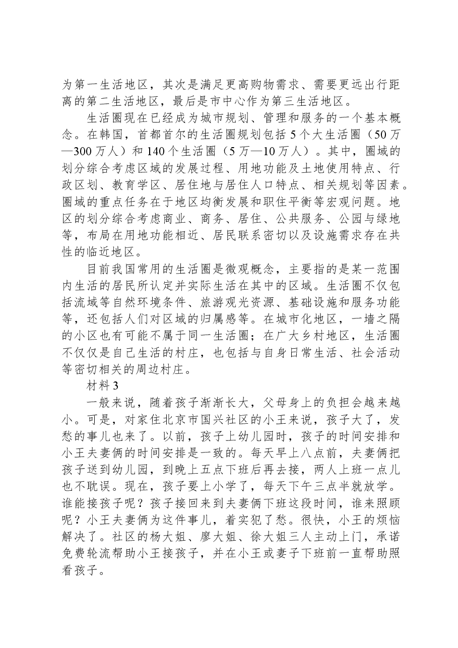 2020年北京市公考《申论》真题(乡镇).docx,第3页预览