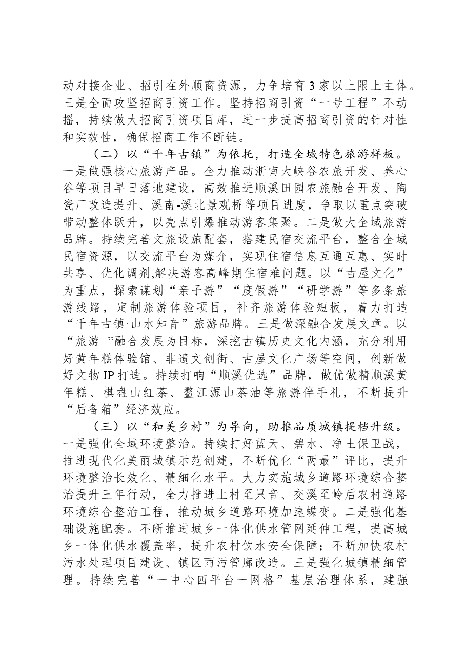 2023年亮点工作总结和2024年重点工作思路谋划.docx,第4页预览