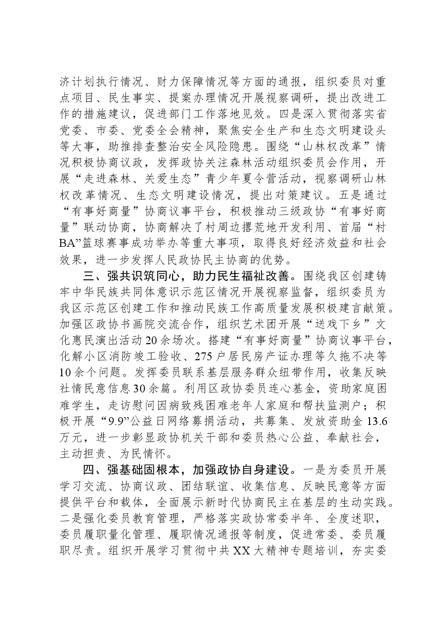 政协党组2023年工作汇报.docx,第2页预览
