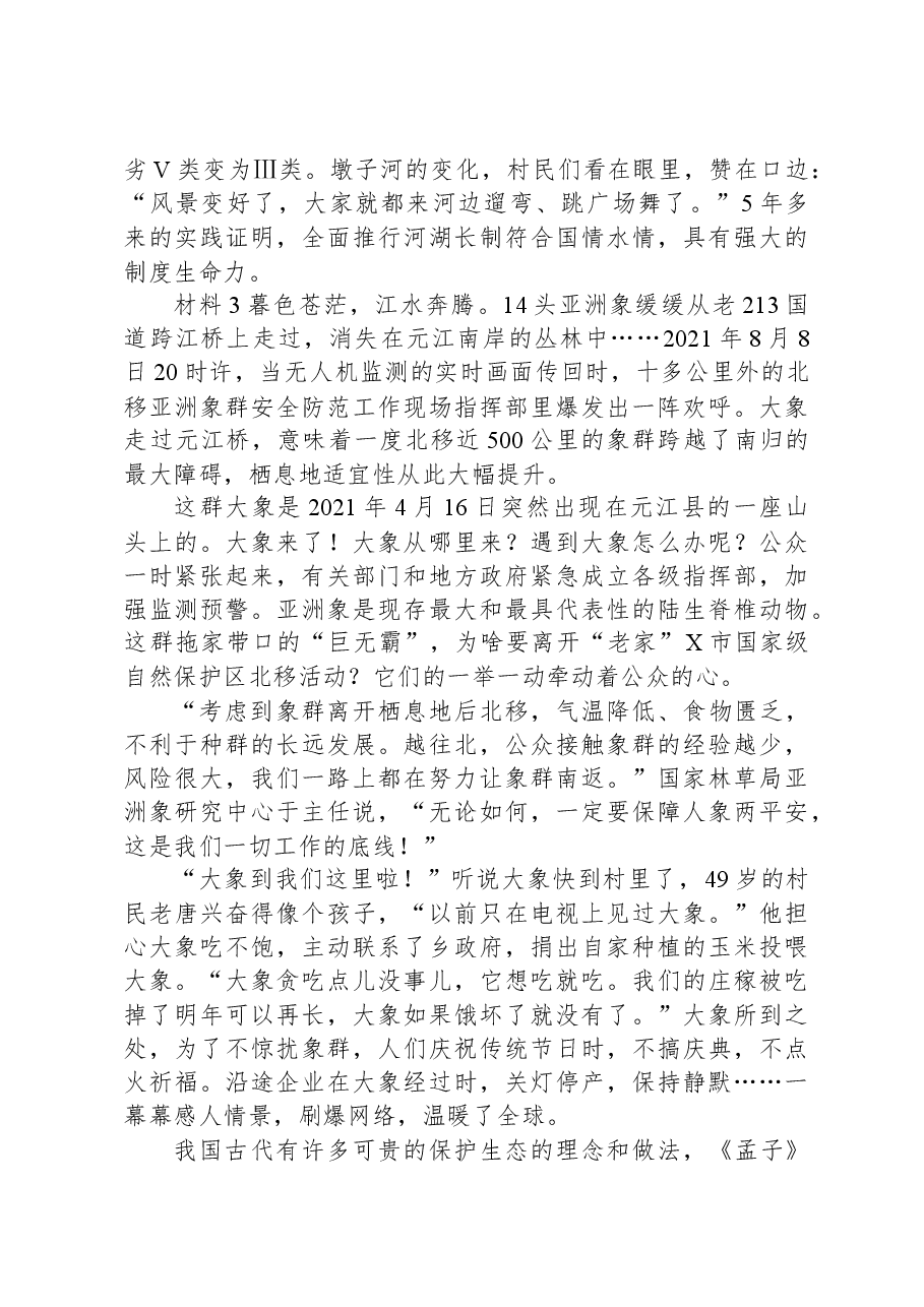 2022年江苏省公考《申论》题(C类).docx,第4页预览