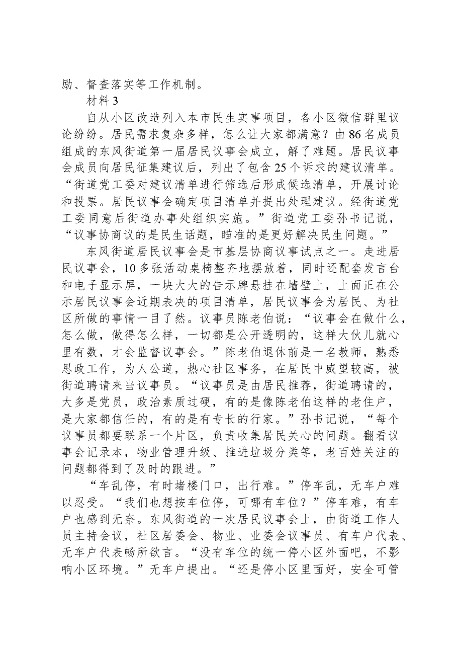2023年公务员多省联考《申论》题（湖北县乡卷）.docx，第3页预览
