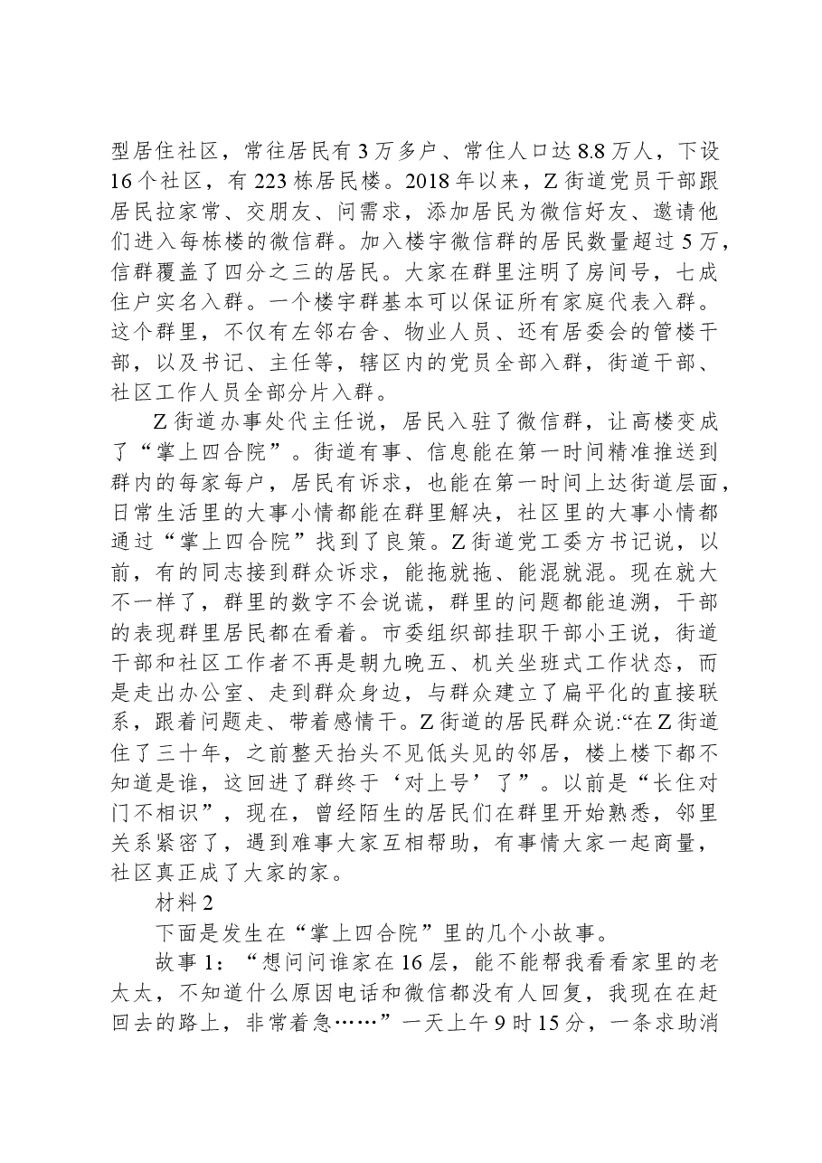 2020年0725公务员多省联考《申论》题（河南县级卷）.docx，第2页预览