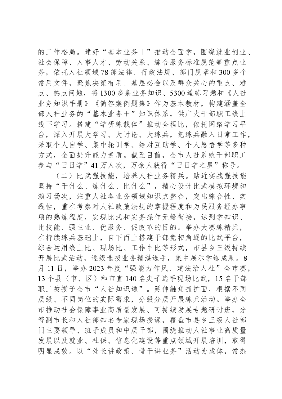 市人社局关于干部队伍建设的经验汇报.docx,第2页预览