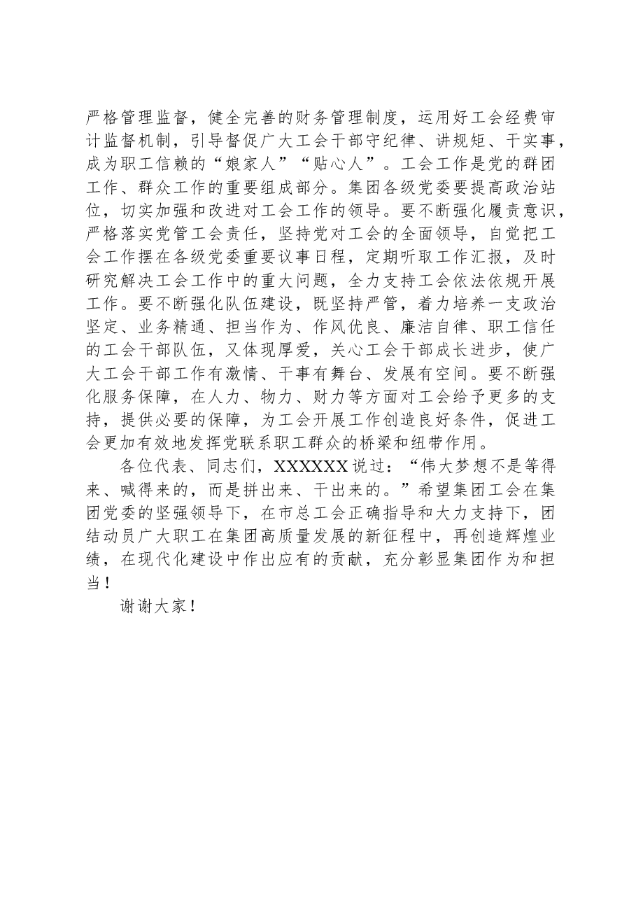 在集团公司工会第三次代表大会上的讲话.docx,第4页预览