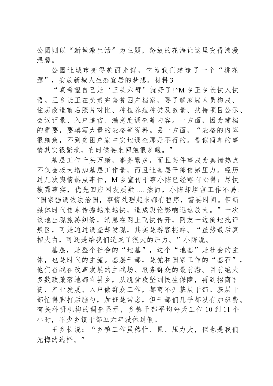 2020年0822公务员多省联考《申论》题（甘肃省级卷）.docx，第4页预览