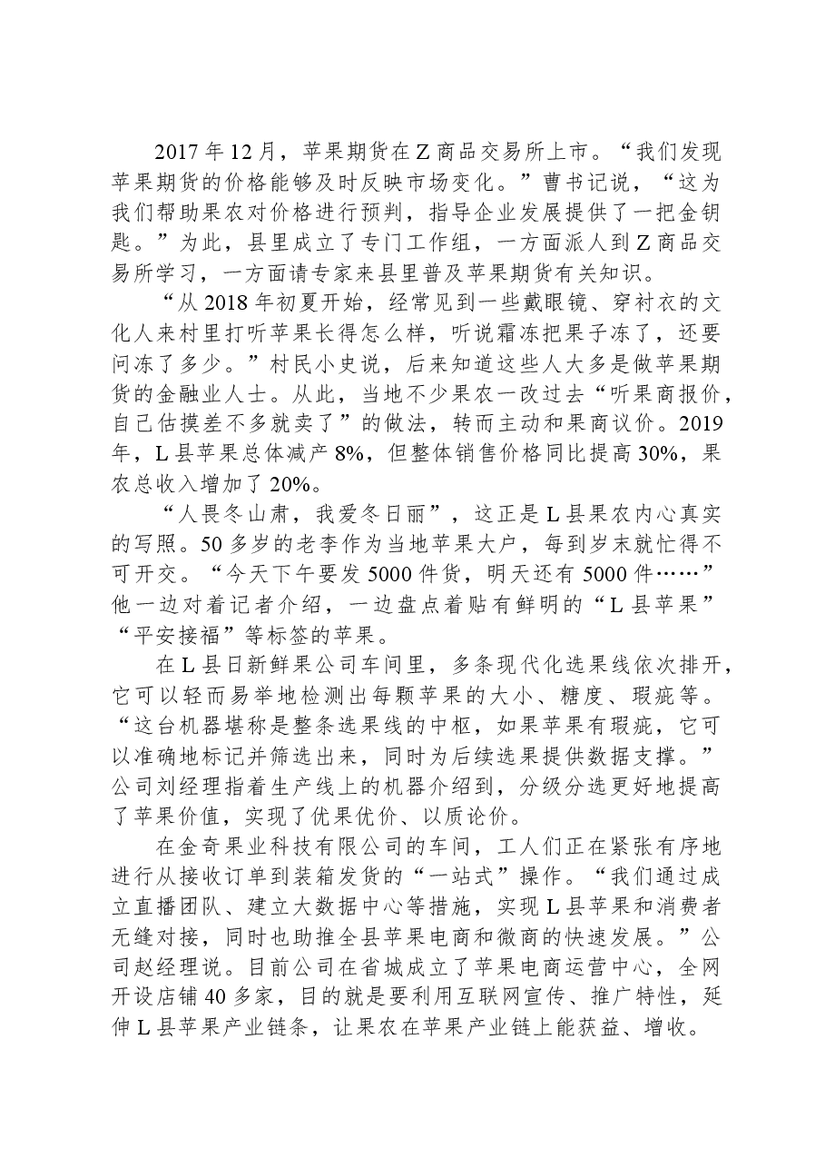 2021年公务员多省联考《申论》题（湖北县级卷）.docx，第3页预览