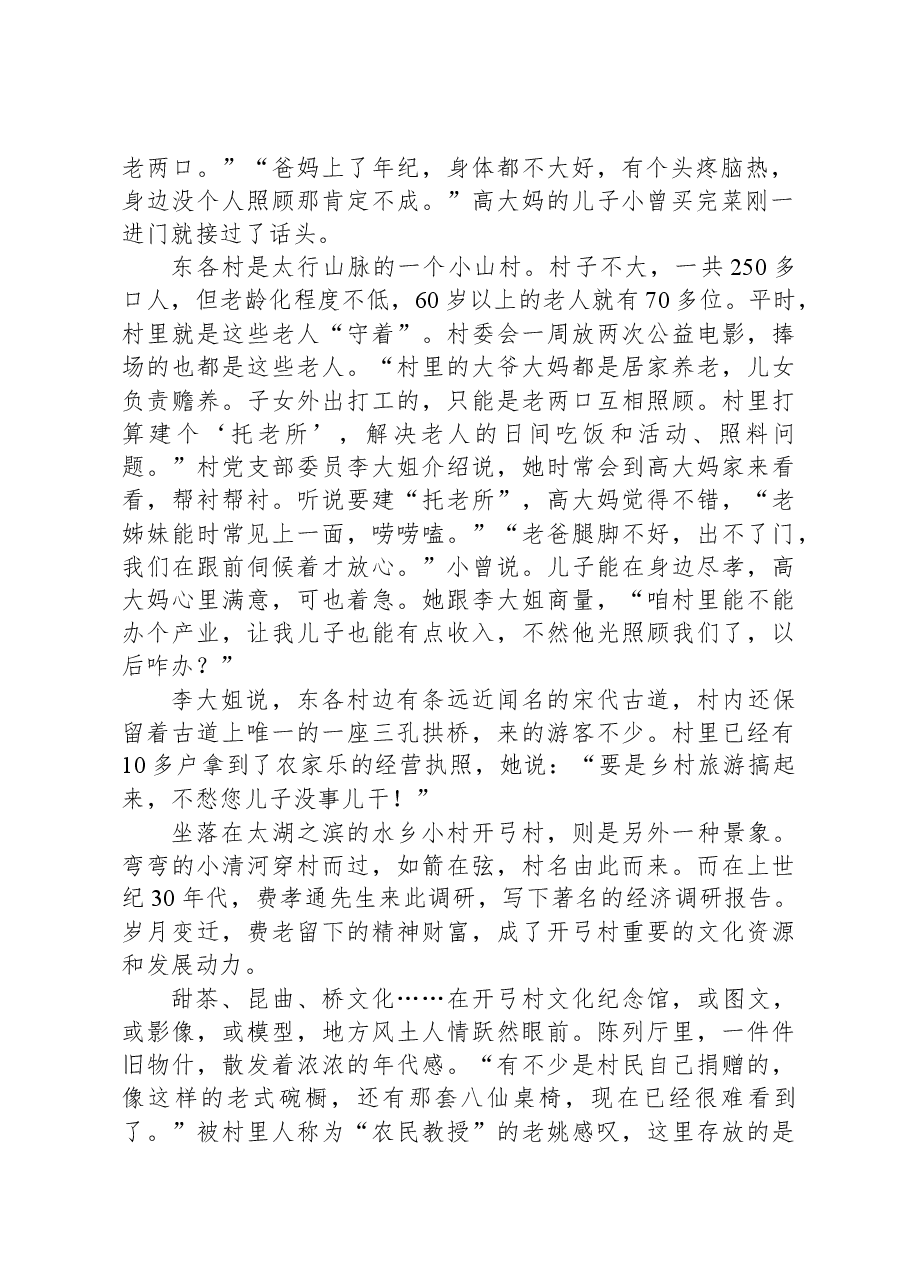 2021年公务员多省联考《申论》题(黑龙江乡镇卷).docx,第2页预览