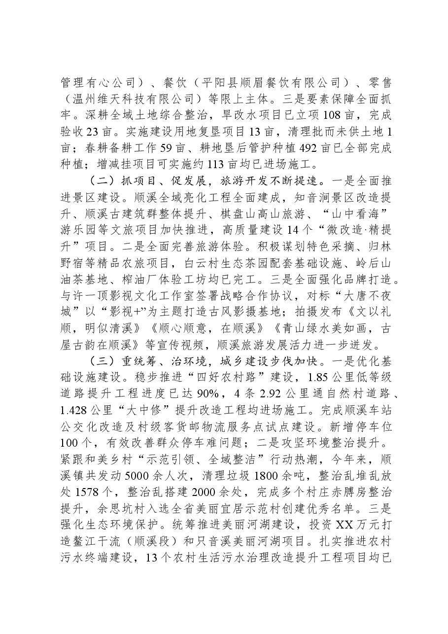 2023年亮点工作总结和2024年重点工作思路谋划.docx,第2页预览
