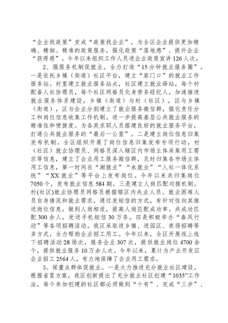 区人社局2023年工作总结和2024年工作谋划.docx,第2页预览