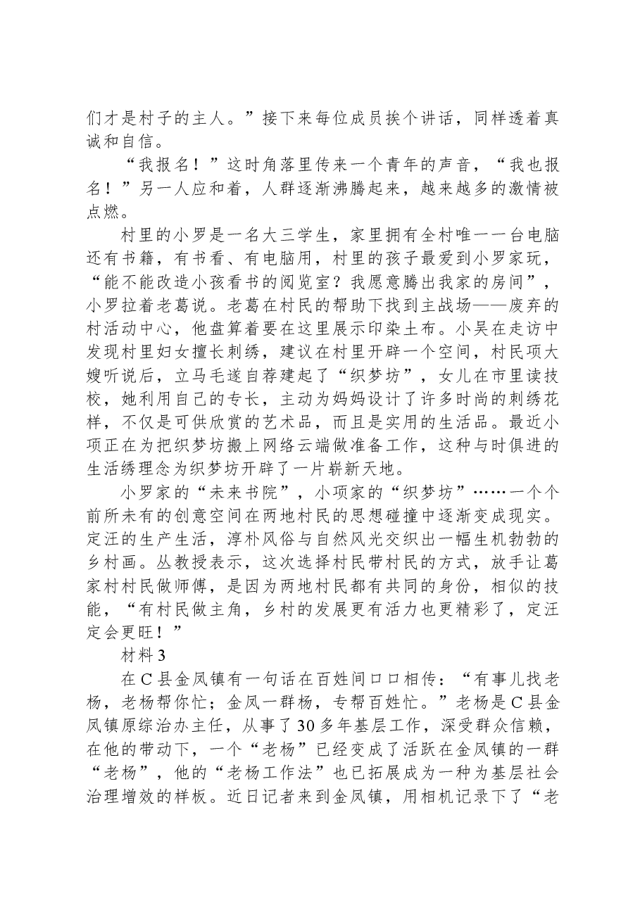 2021年江苏省公考《申论》题(C卷).docx,第3页预览