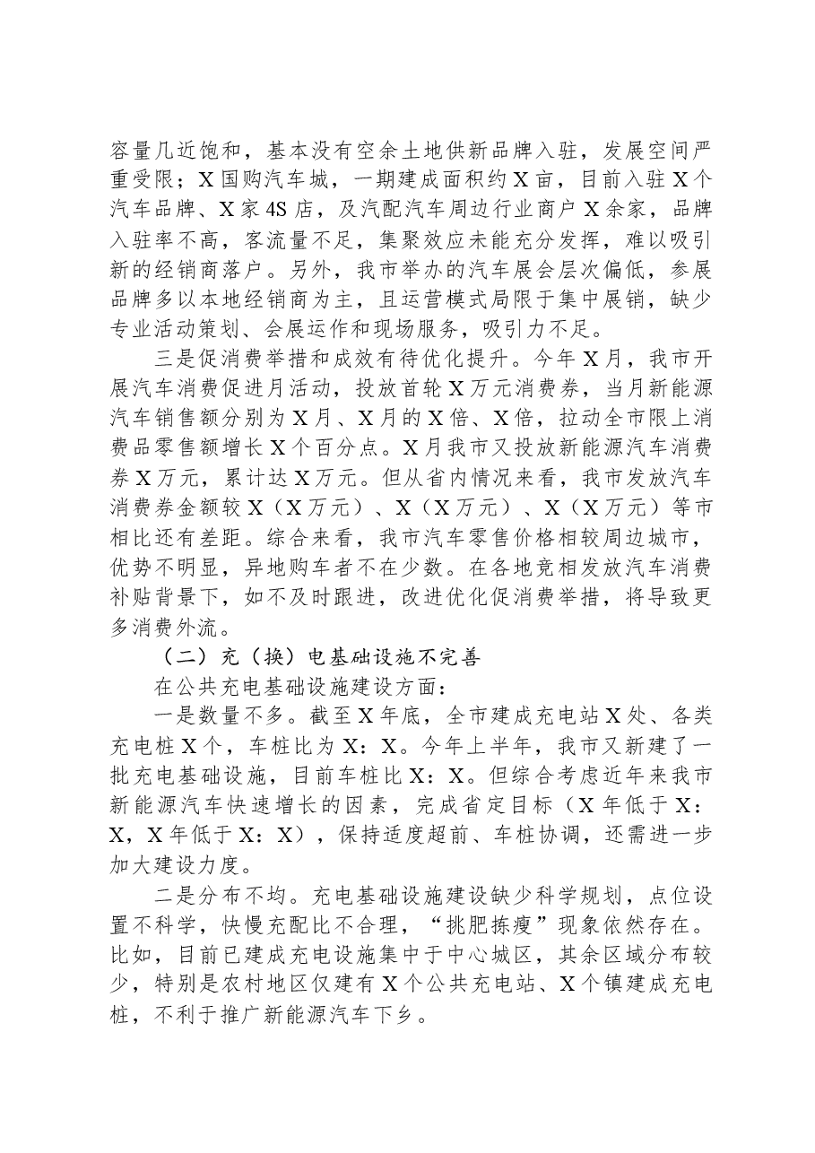 关于加快推进新能源汽车在推广应用的调研报告.docx,第3页预览