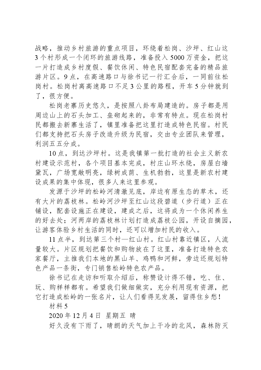 2021年广东省公考《申论》题(乡镇).docx,第4页预览