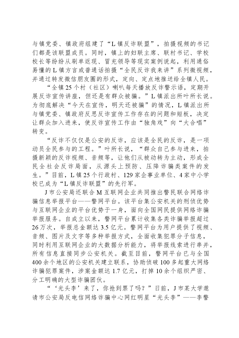 2022年公安院校联考《申论》题.docx,第3页预览