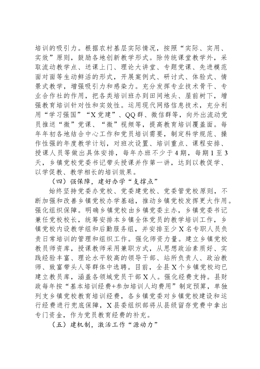 经验做法：某县建强农村党员教育“主阵地”.docx，第3页预览