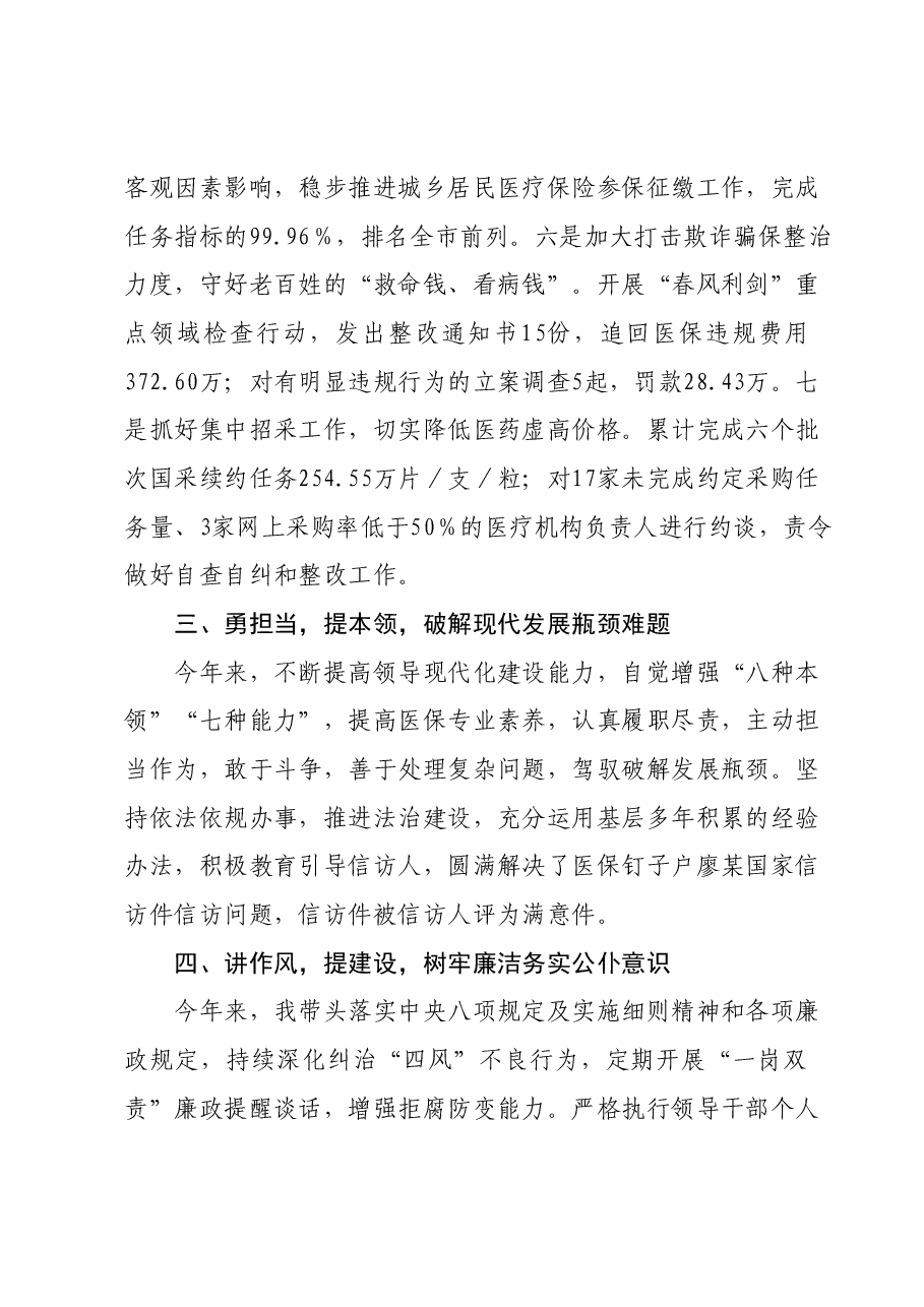 XX县医疗保障局副局长XXX2023年述职述廉报告.docx,第3页预览