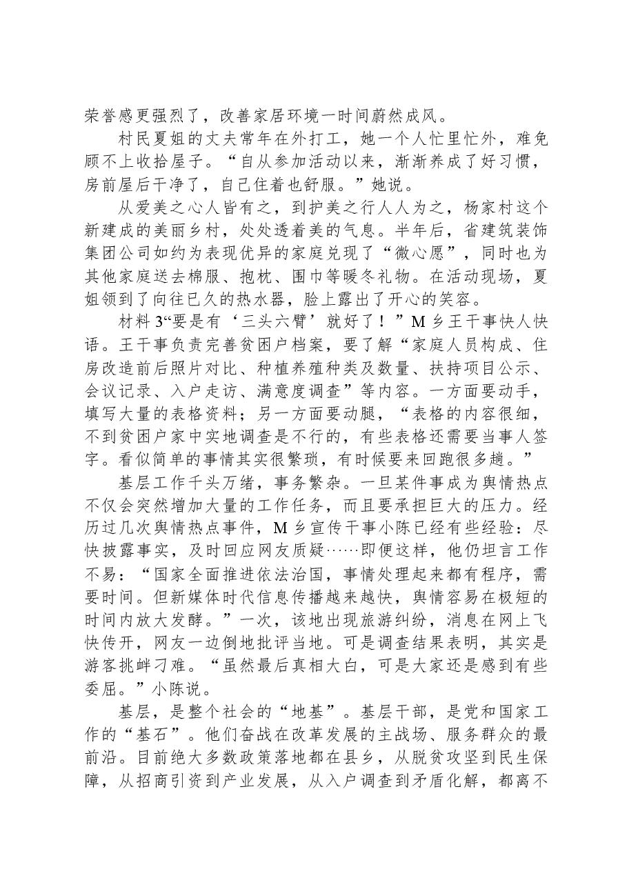 2020年0822公务员多省联考《申论》题（湖北乡镇卷）.docx，第3页预览
