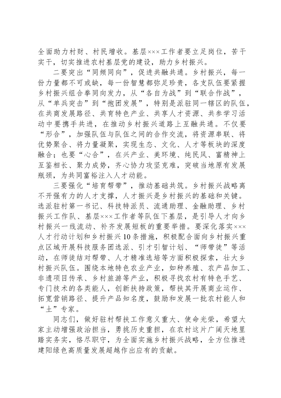 在乡村振兴座谈会上的讲话.docx,第2页预览