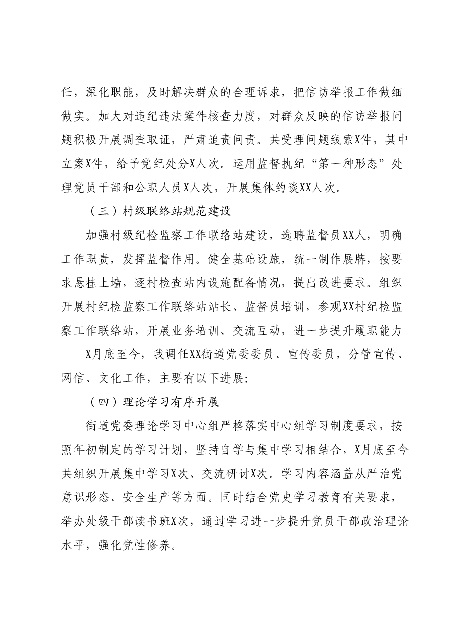 2023年XX县XX街道宣传委员述职述廉报告.docx,第3页预览