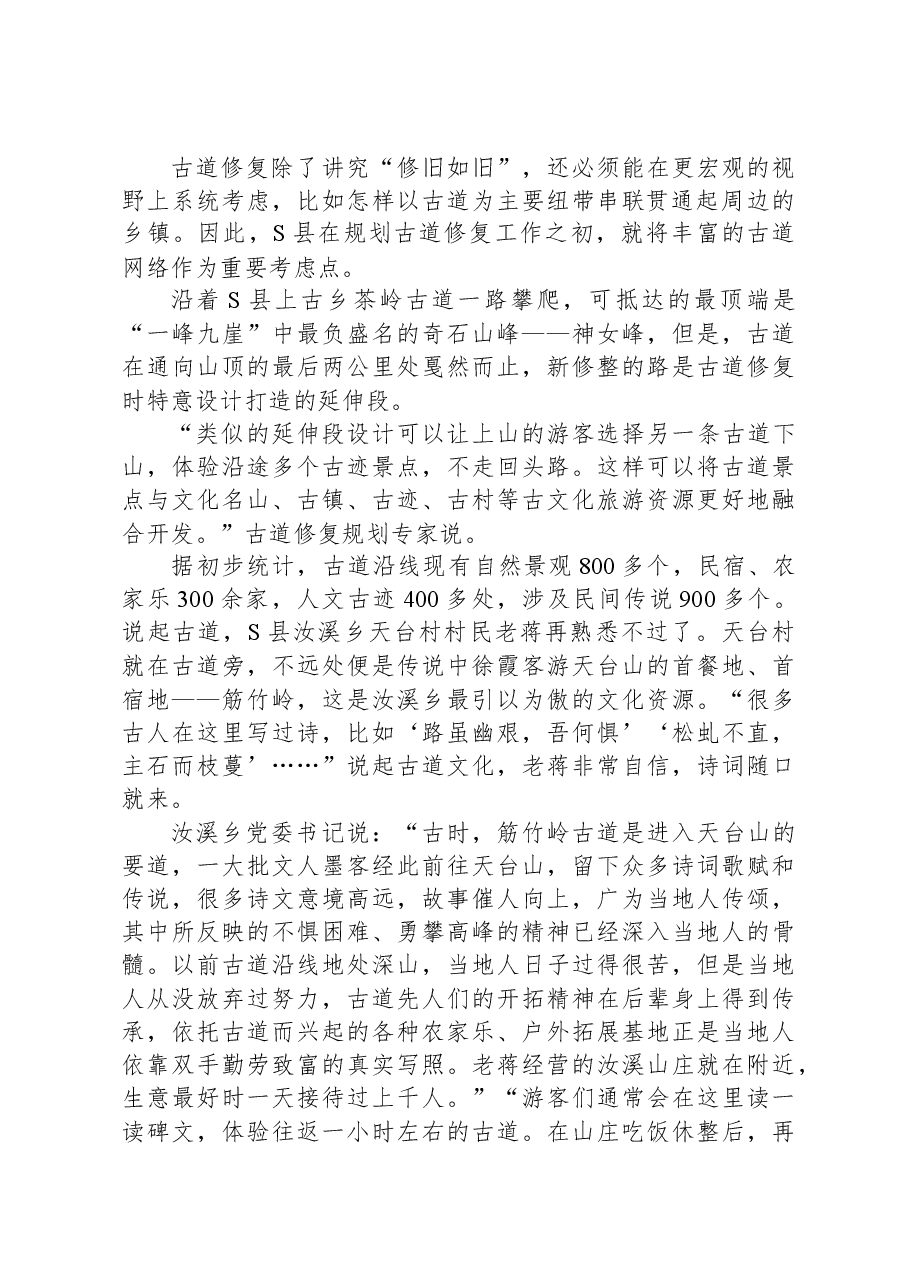 2022年公务员多省联考《申论》题(甘肃县乡卷).docx,第2页预览